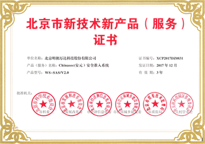 连续五次获认定！明朝万达再获北京市新技术新产品（服务）证书，技术实力持续领跑